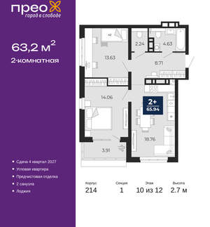 2-к квартира, вторичка, 63м2, 10/20 этаж