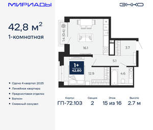 1-к квартира, вторичка, 43м2, 15/16 этаж