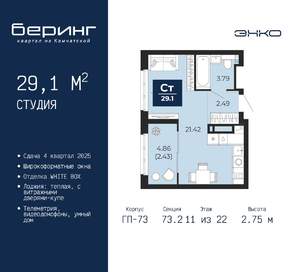 Студия квартира, вторичка, 29м2, 11/22 этаж