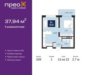 1-к квартира, вторичка, 38м2, 13/22 этаж