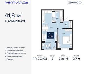1-к квартира, вторичка, 42м2, 2/16 этаж