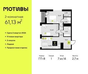 2-к квартира, вторичка, 61м2, 7/14 этаж