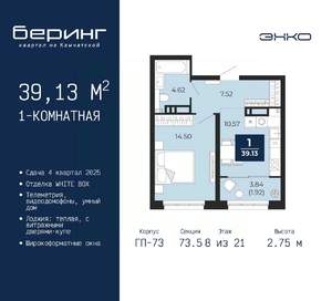 1-к квартира, вторичка, 39м2, 8/21 этаж