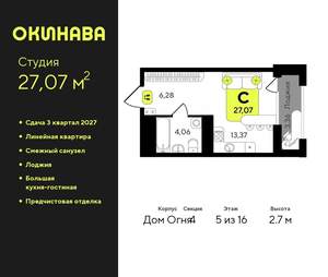 Студия квартира, вторичка, 27м2, 5/19 этаж