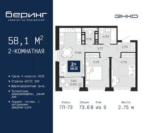 2-к квартира, вторичка, 58м2, 8/9 этаж
