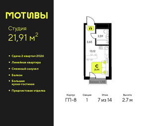Студия квартира, вторичка, 22м2, 7/14 этаж