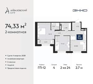 2-к квартира, вторичка, 74м2, 2/24 этаж