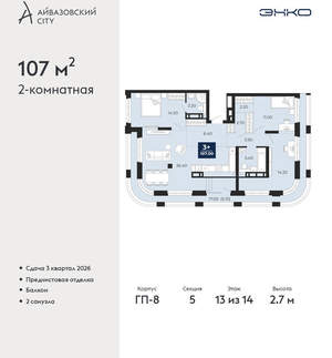 2-к квартира, вторичка, 107м2, 13/24 этаж