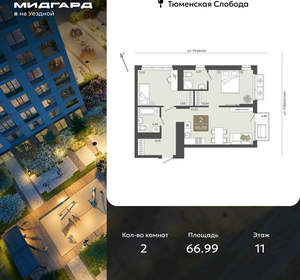 2-к квартира, вторичка, 67м2, 11/15 этаж